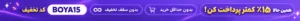 کد تخفیف بویامور